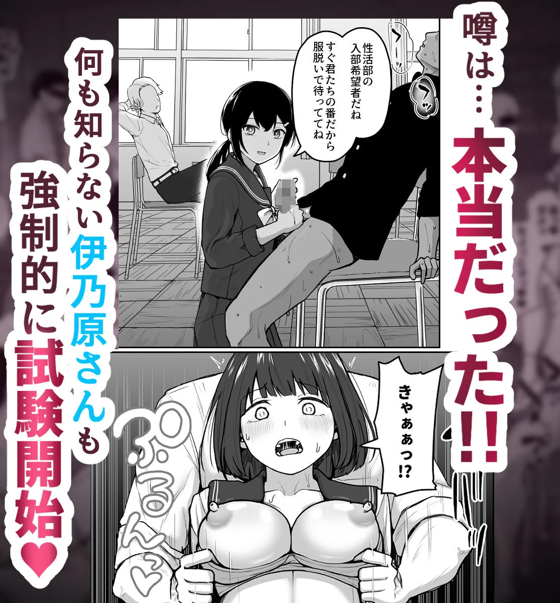 Hな部活に入りませんか？-同意不要でハメまくる部活- 画像3