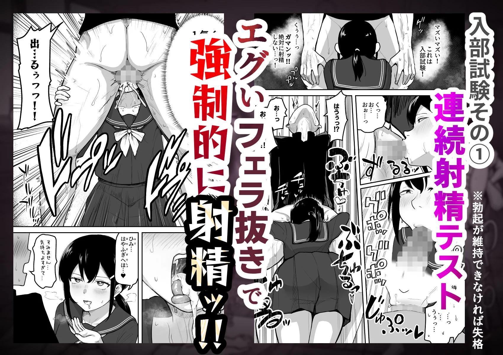 Hな部活に入りませんか？-同意不要でハメまくる部活- 画像4