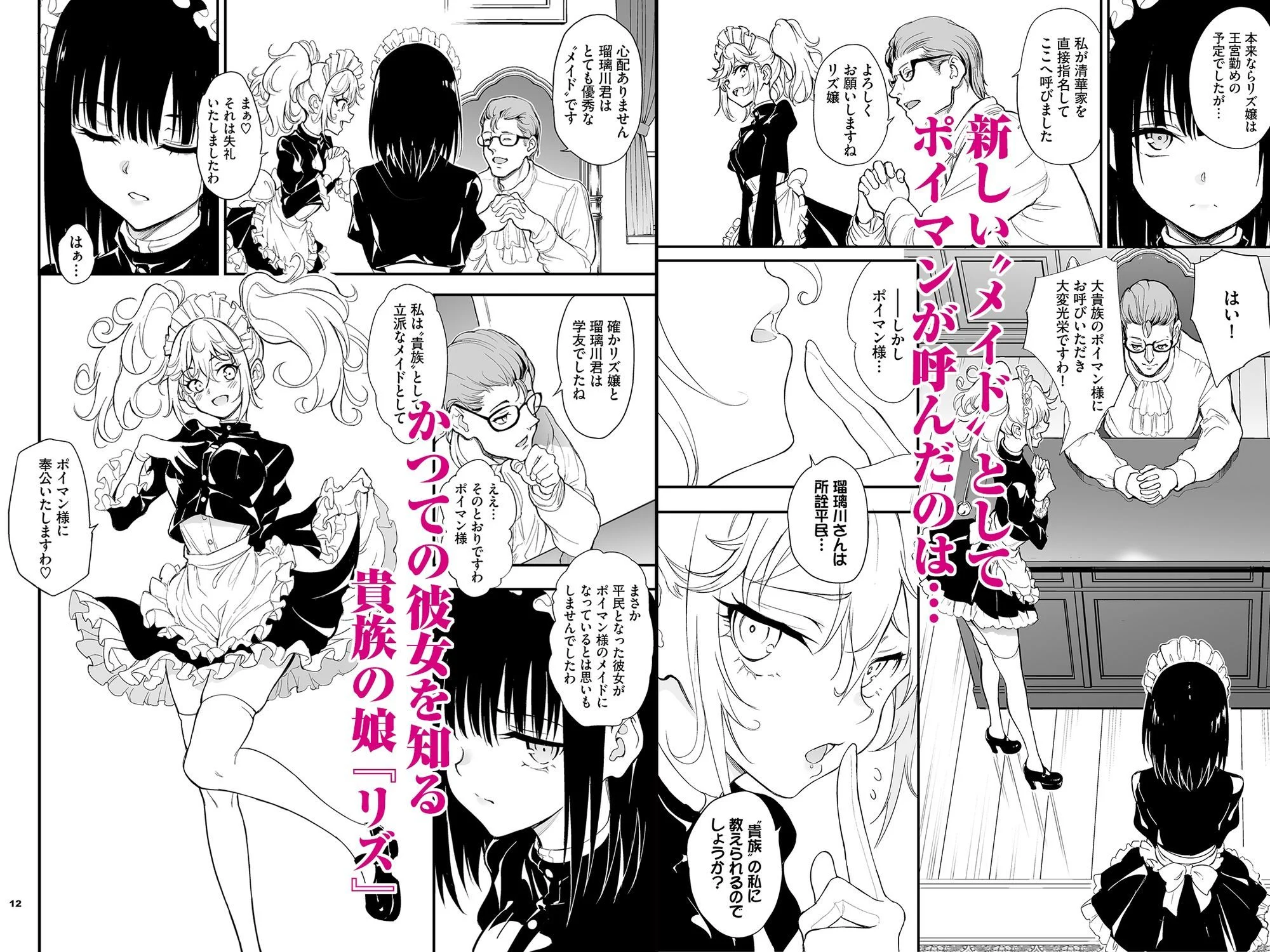 メイド教育8-没落貴族瑠璃川椿- 画像2