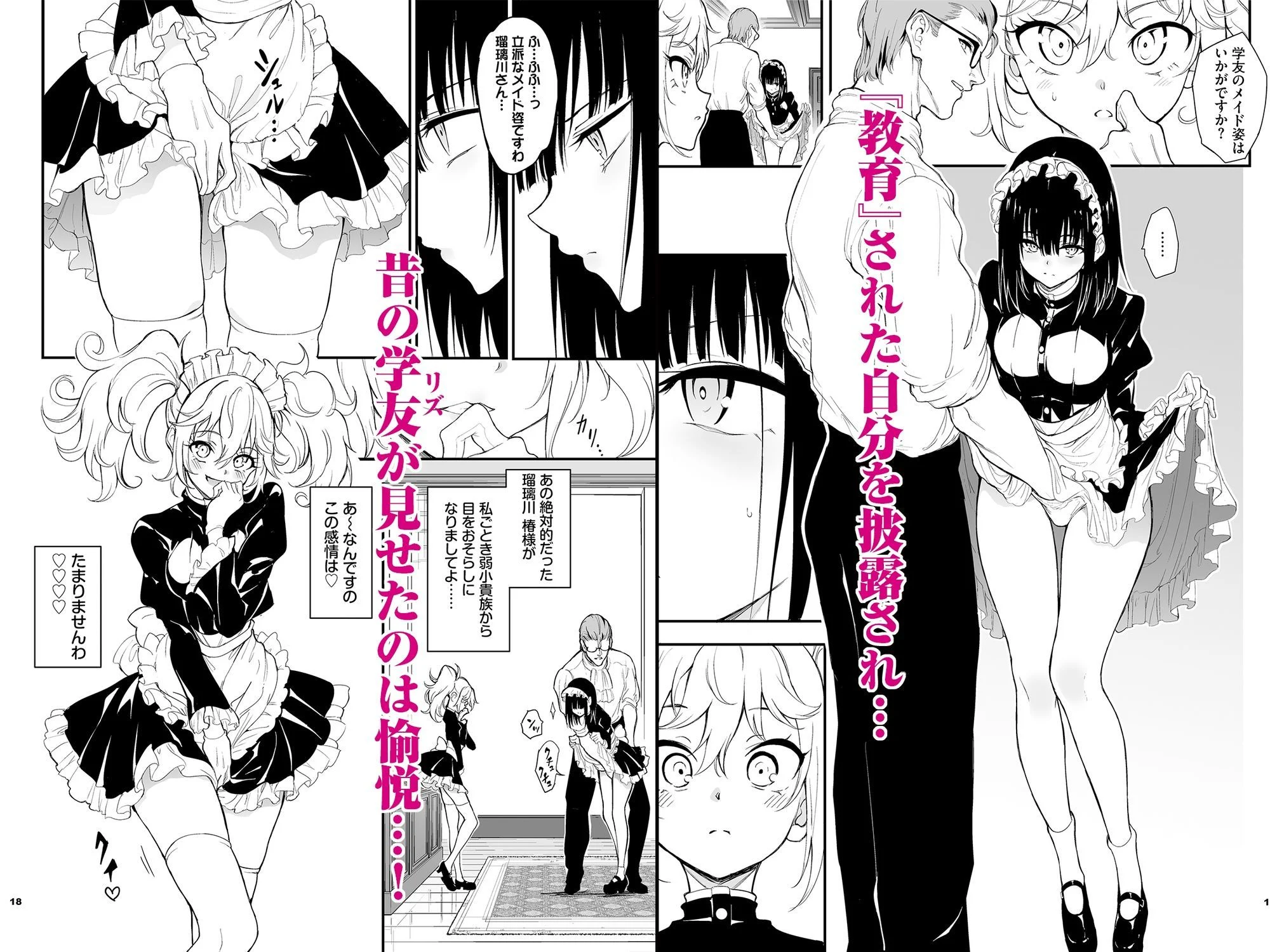 メイド教育8-没落貴族瑠璃川椿- 画像3