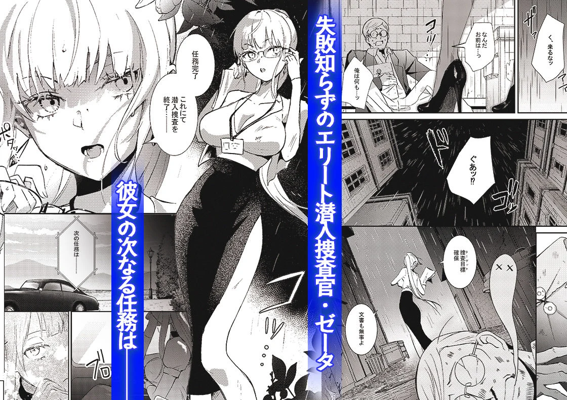 潜入捜査は失敗しました 画像1