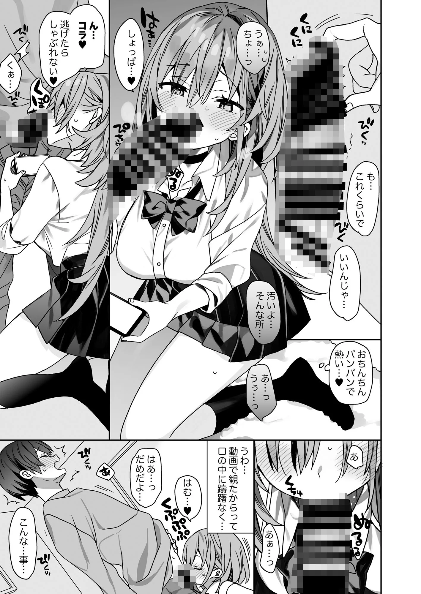 家庭教師先の生徒にあそばれちゃうおはなし 画像5